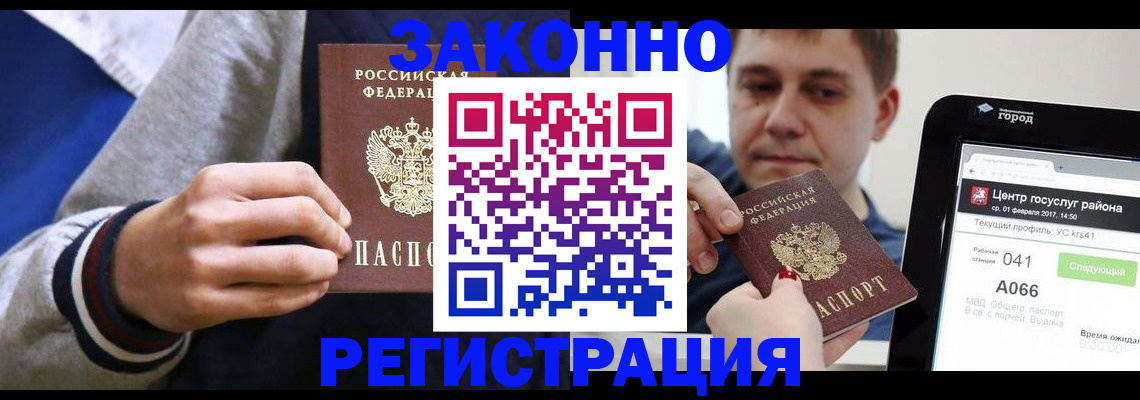 купить прописку в Сыктывкаре