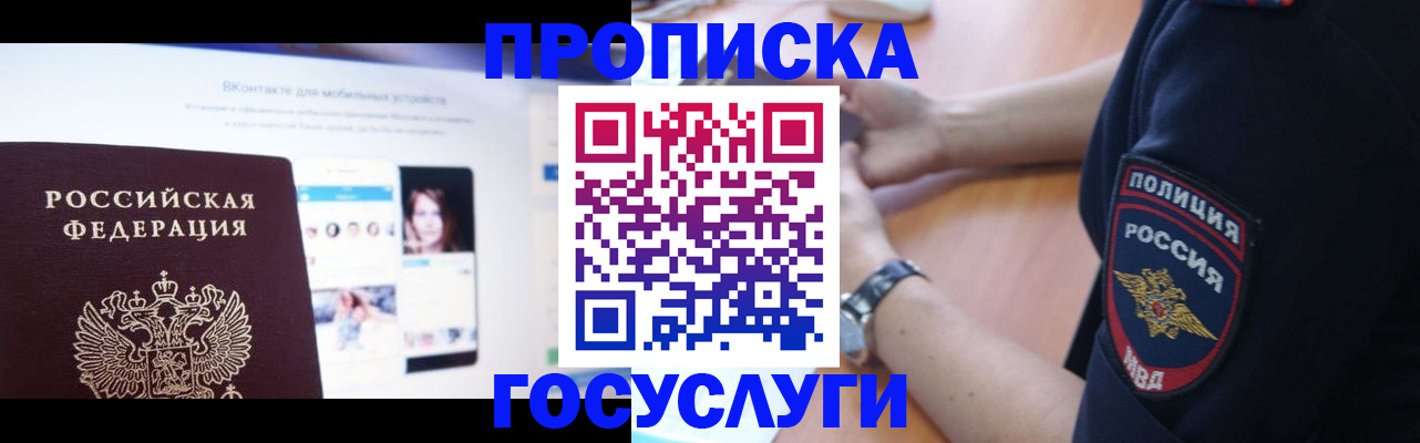 временная регистрация для школы в Сыктывкаре