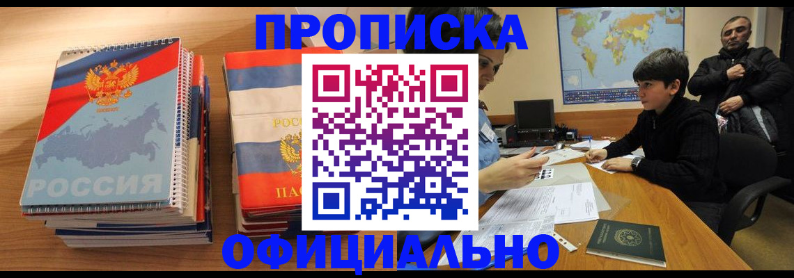 прописка в Сыктывкаре